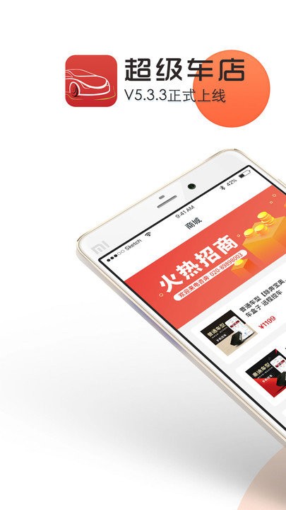 超级车店app 超级车店手机版下载