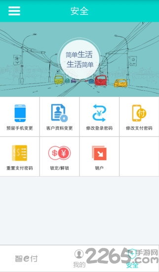 智e付app下载安装