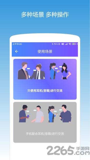 翻译耳机APP