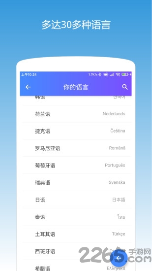 翻译耳机APP