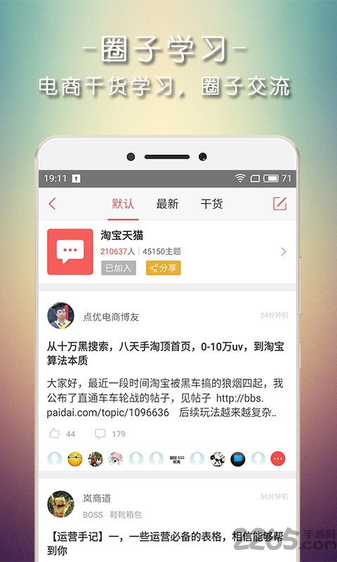 派代随身APP