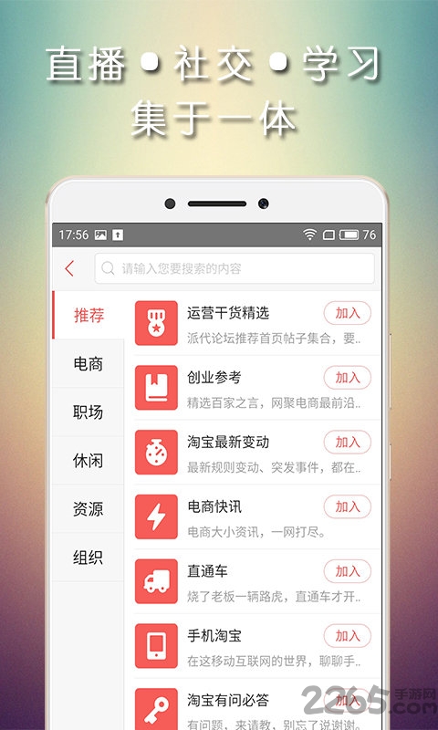 派代随身APP