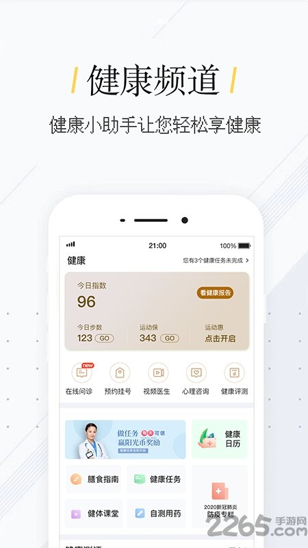 我家阳光保险APP