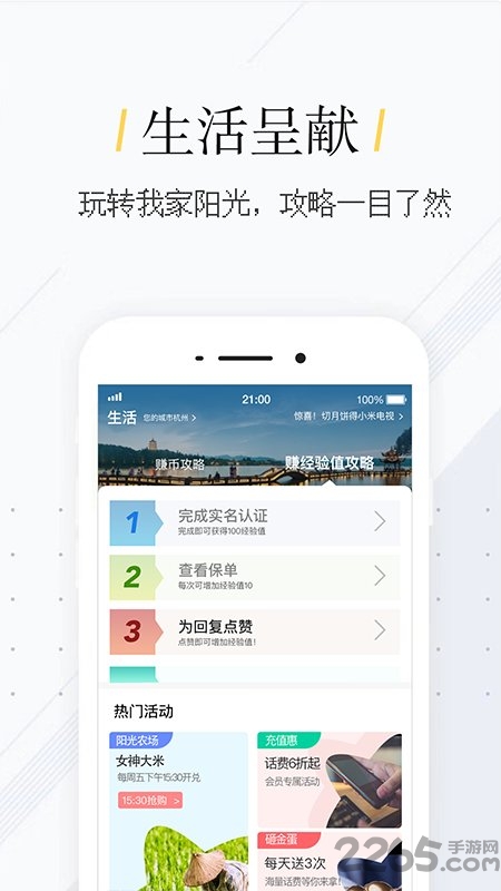 我家阳光保险APP