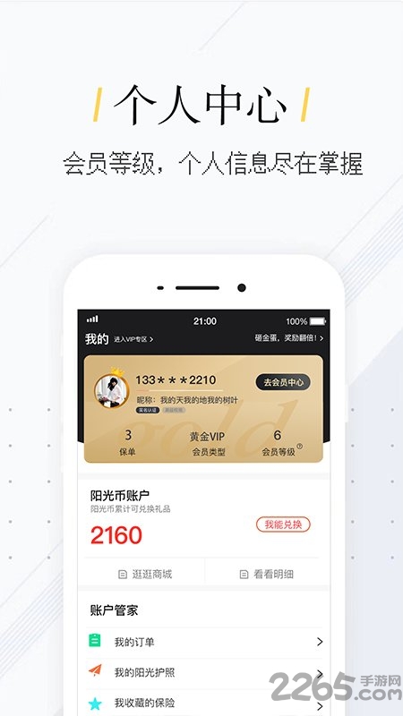 我家阳光保险APP