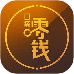 口袋零钱商户APP 安卓版v3.9.3