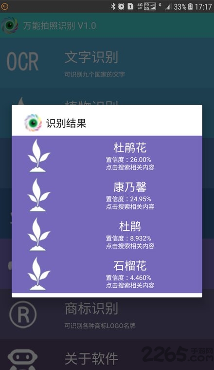 万能拍照识别