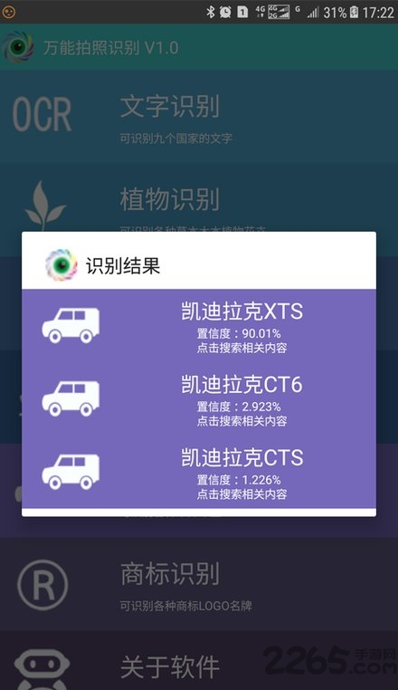 万能拍照识别