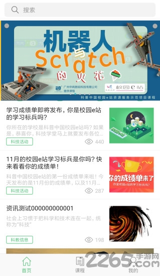 科技学堂app