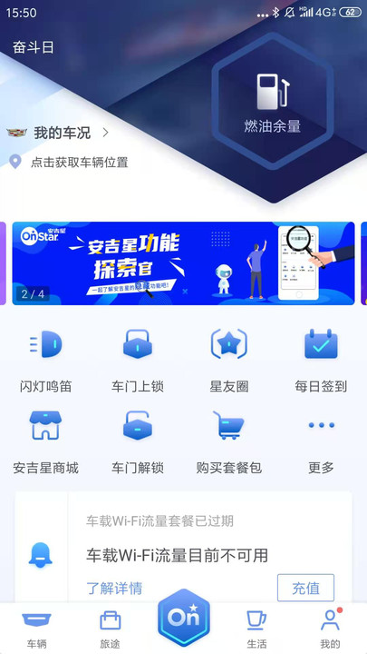 安吉星手机app 安吉星app官方下载安装