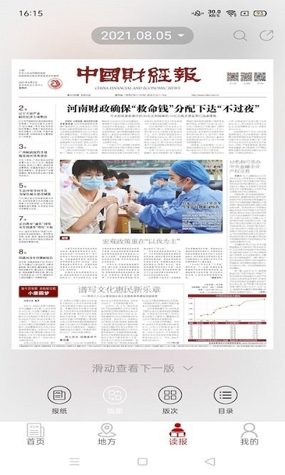 中国财经报APP