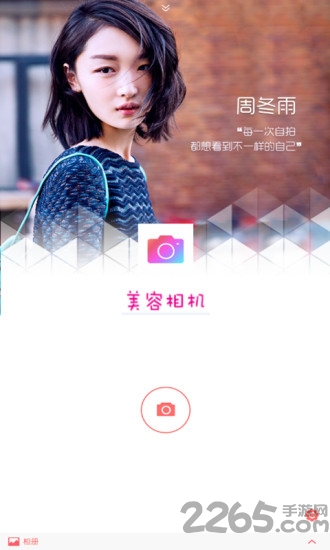 美容相机APP