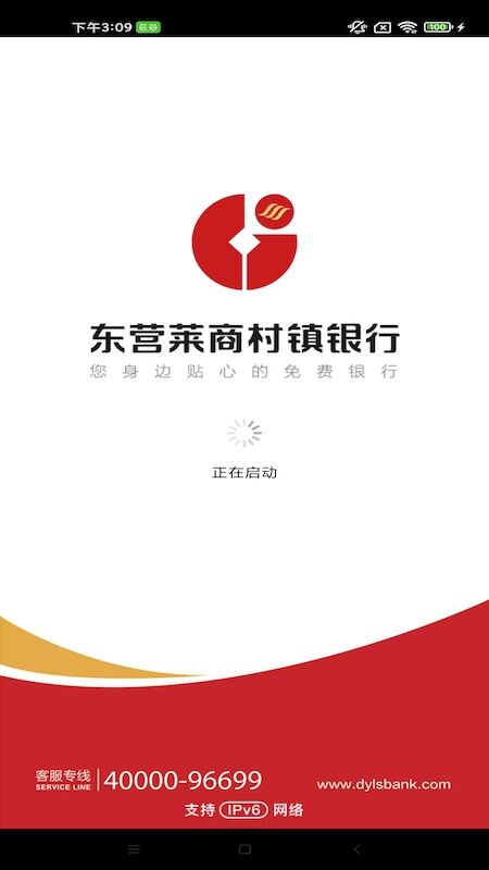 东营莱商村镇银行APP