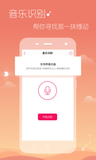 多米音乐伴奏版APP