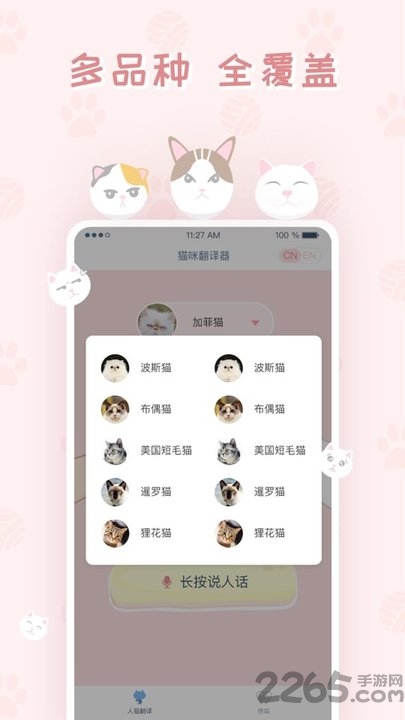 猫咪翻译器APP