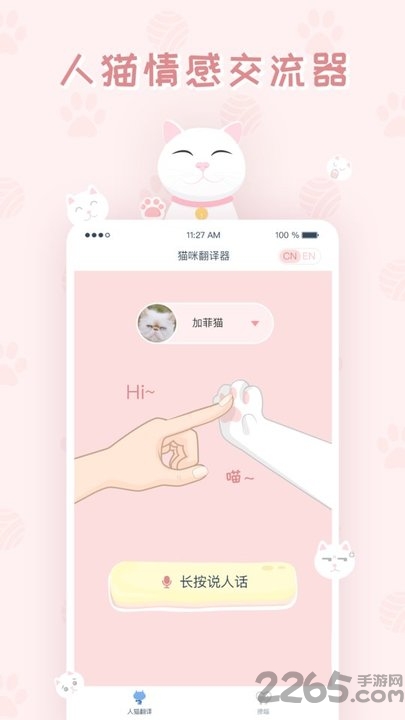 猫咪翻译器APP