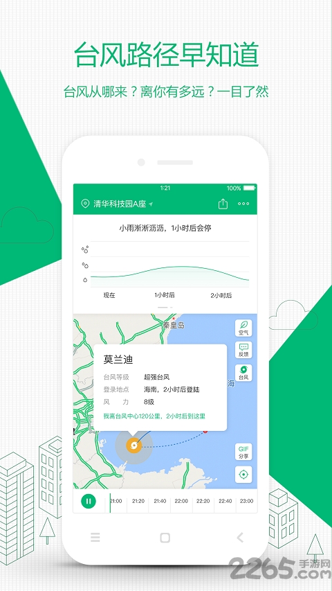 几何天气APP
