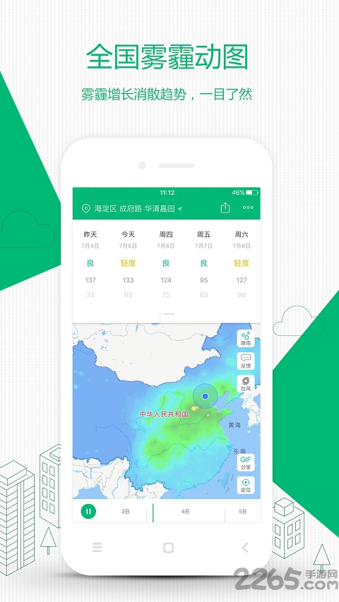 几何天气APP