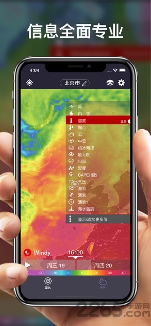 天气雷达图APP