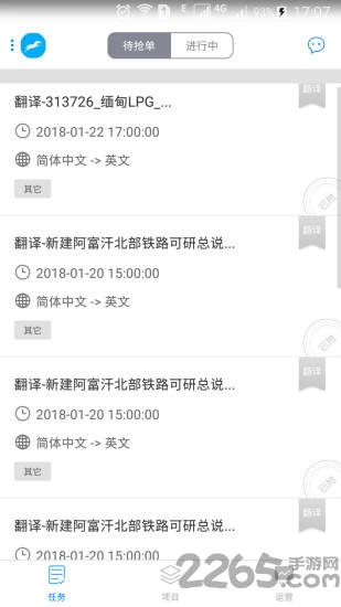 译马网APP