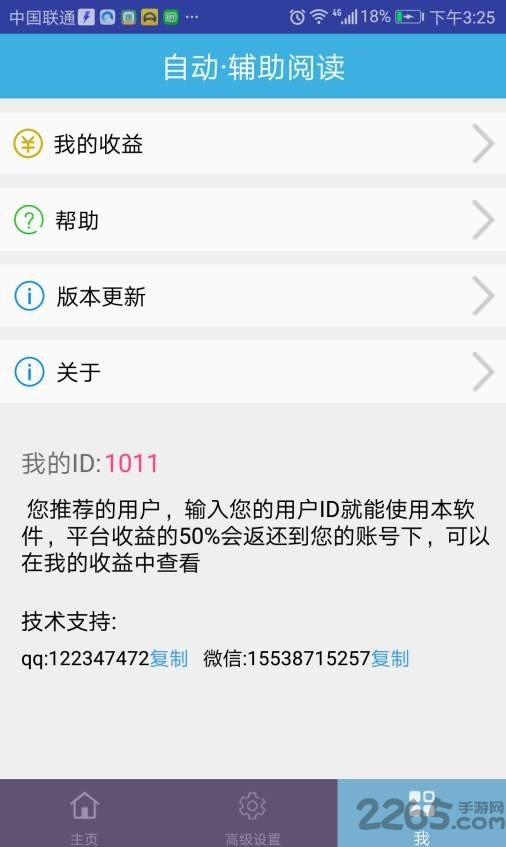 自动辅助阅读APP