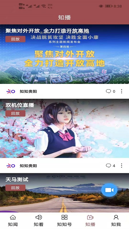 知知贵阳APP