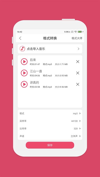 音乐裁剪APP