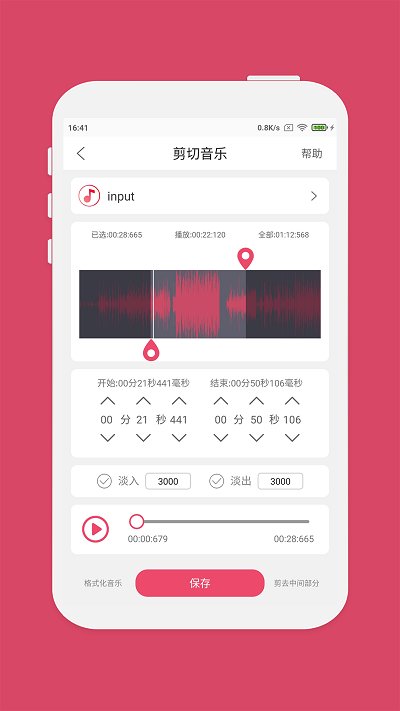 音乐裁剪APP