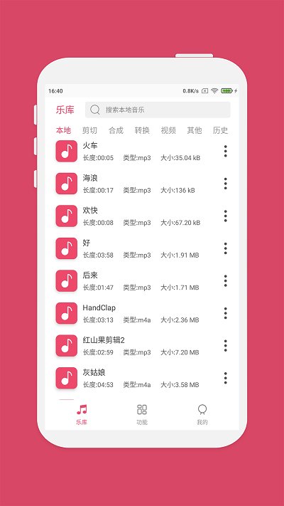 音乐裁剪APP