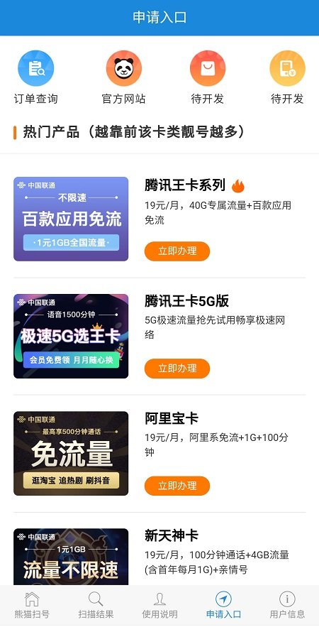 熊猫扫号APP