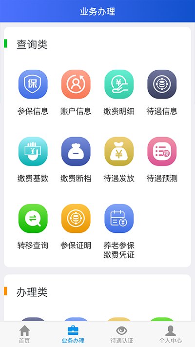 吉林社保网上认证app下载