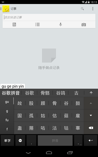 谷歌官方拼音输入法app下载