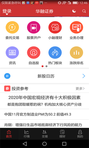 华融证券