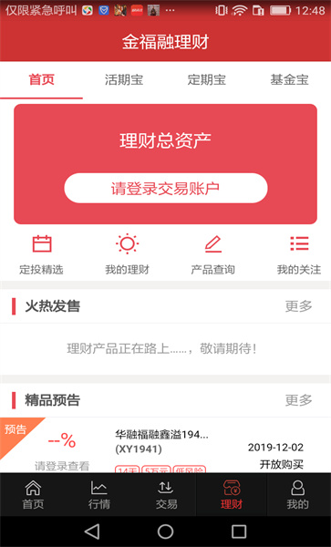 华融证券