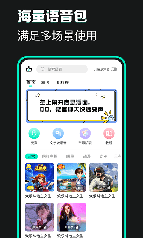 变声器变声吧app 变声器变声吧最新版下载
