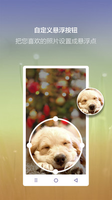 小白点(虚拟按钮)