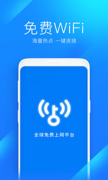 WiFi万能钥匙显示密码版