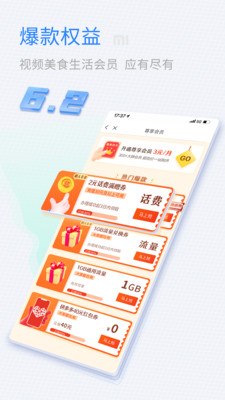 山东移动APP