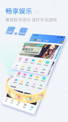 山东移动APP