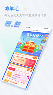 山东移动APP