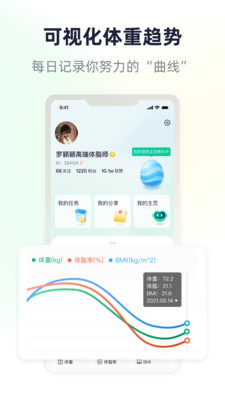 瘦吧(减肥瘦身管家)