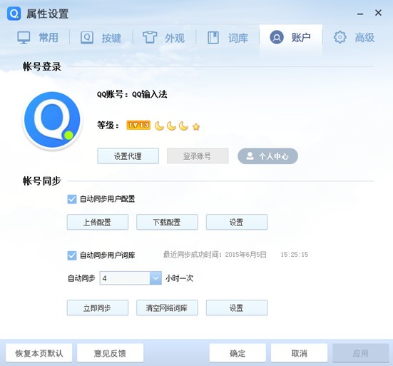 QQ输入法电脑版2022最新下载