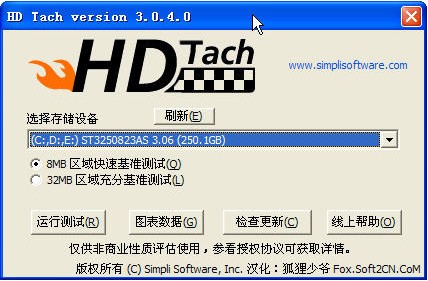 HD Tach硬盘速度测试软件