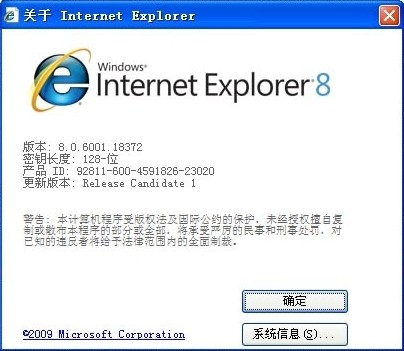 IE8中文版下载