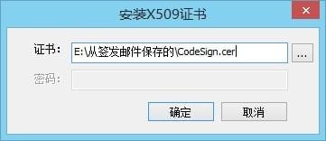 代码签名证书工具