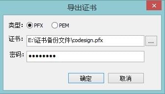 代码签名证书工具