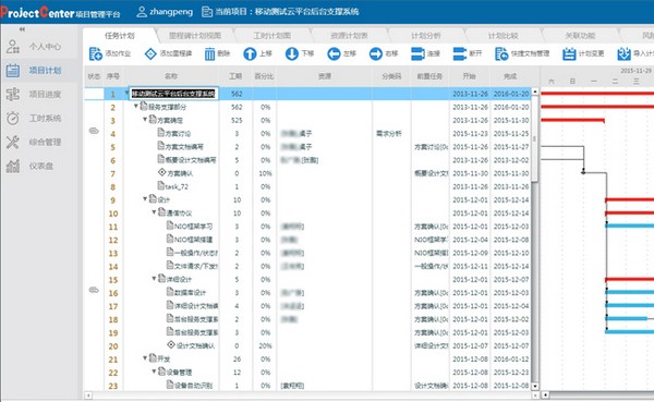 项目管理软件免费下载