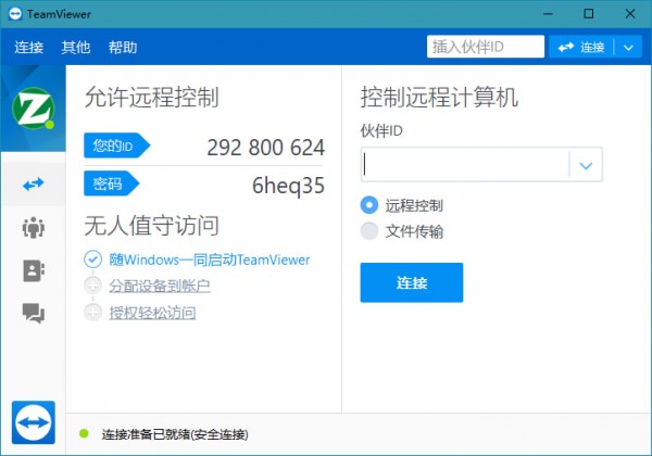 TeamViewer 13(远程控制软件)