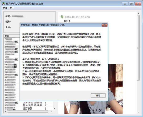 楼月手机QQ聊天记录导出恢复软件
