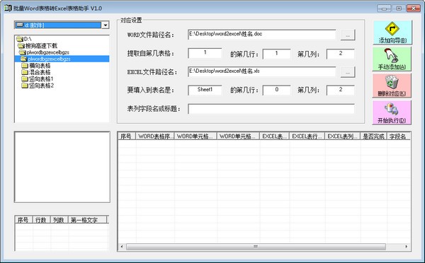 Word转Excel软件下载